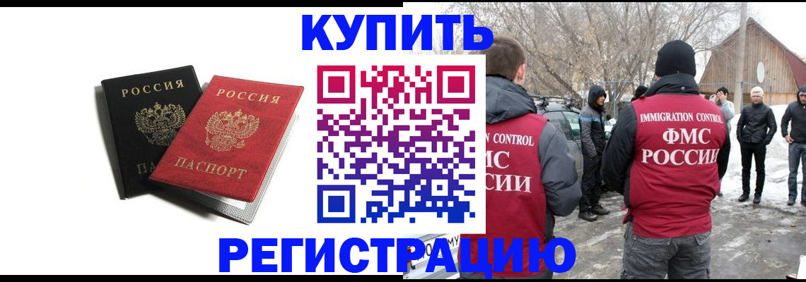 прописка регистрация в Оби