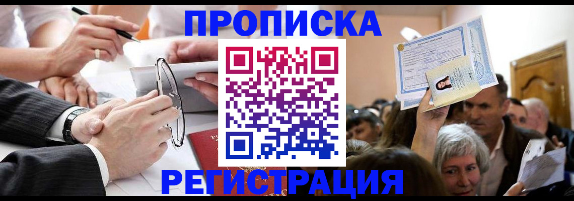 прописка в квартире в Оби