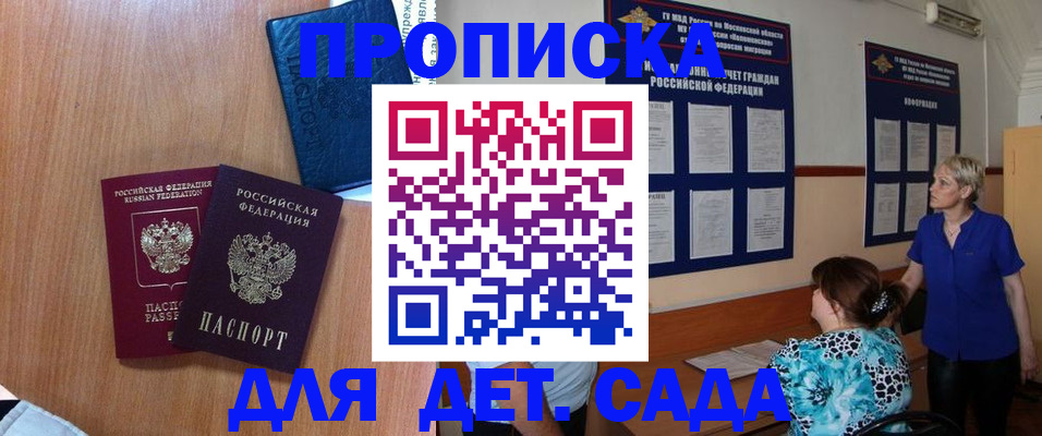 регистрация для дет. сада в Оби