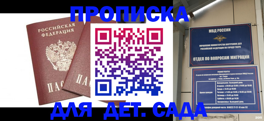 временная регистрация для всех в Оби