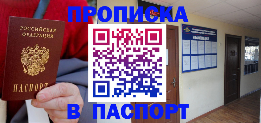 временная регистрация в Оби