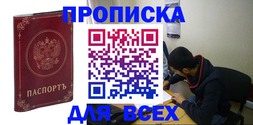 прописка ребенка в Оби