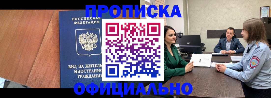 временная регистрация надежно в Оби