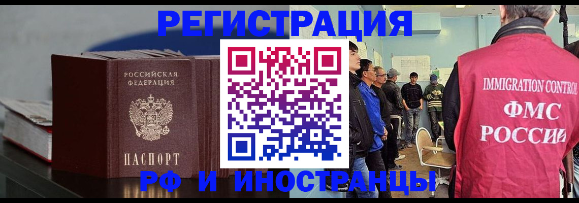 временная регистрация в Оби